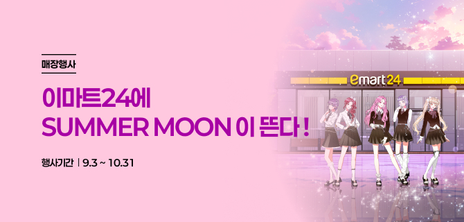 썸머문 띠부실 매직 시크릿 이벤트