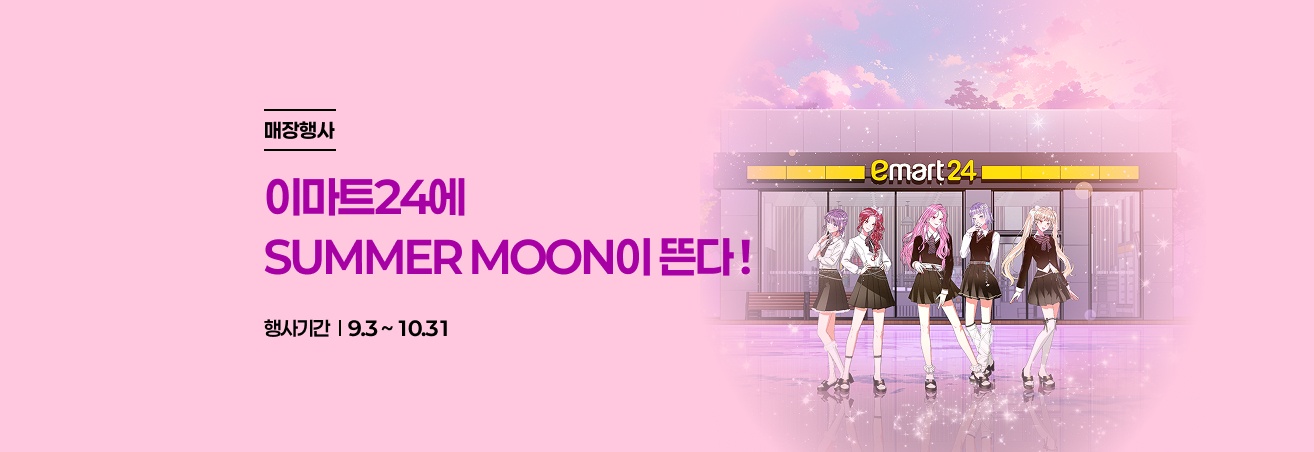 썸머문 띠부실 매직 시크릿 이벤트