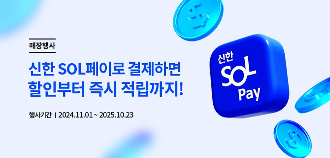 신한쏠페이