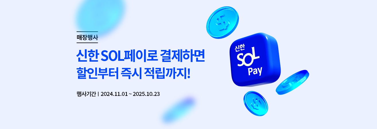 신한쏠페이