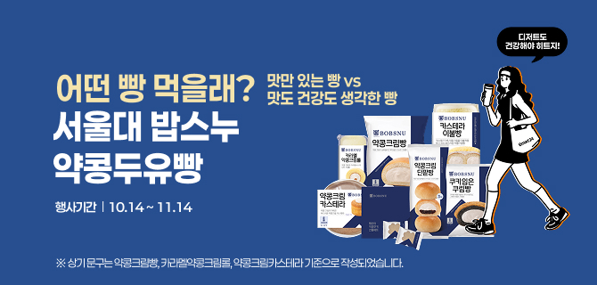 이마트24에서 만나는 서울대 밥스누 약콩두유빵!