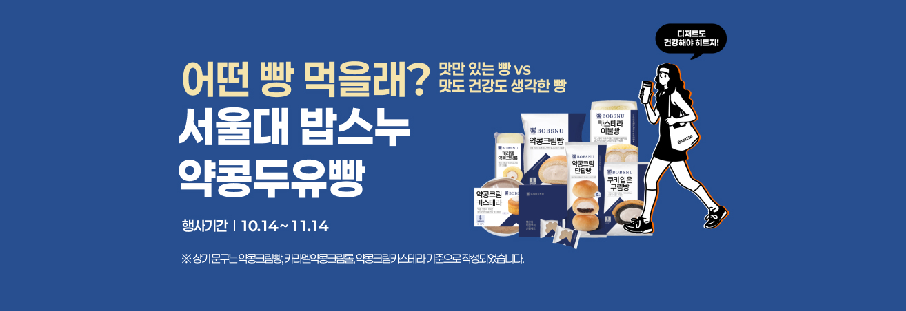 이마트24에서 만나는 서울대 밥스누 약콩두유빵!