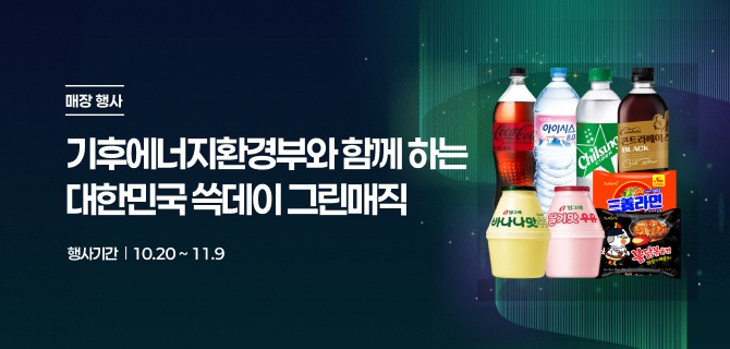 쓱데이 그린매직 이벤트