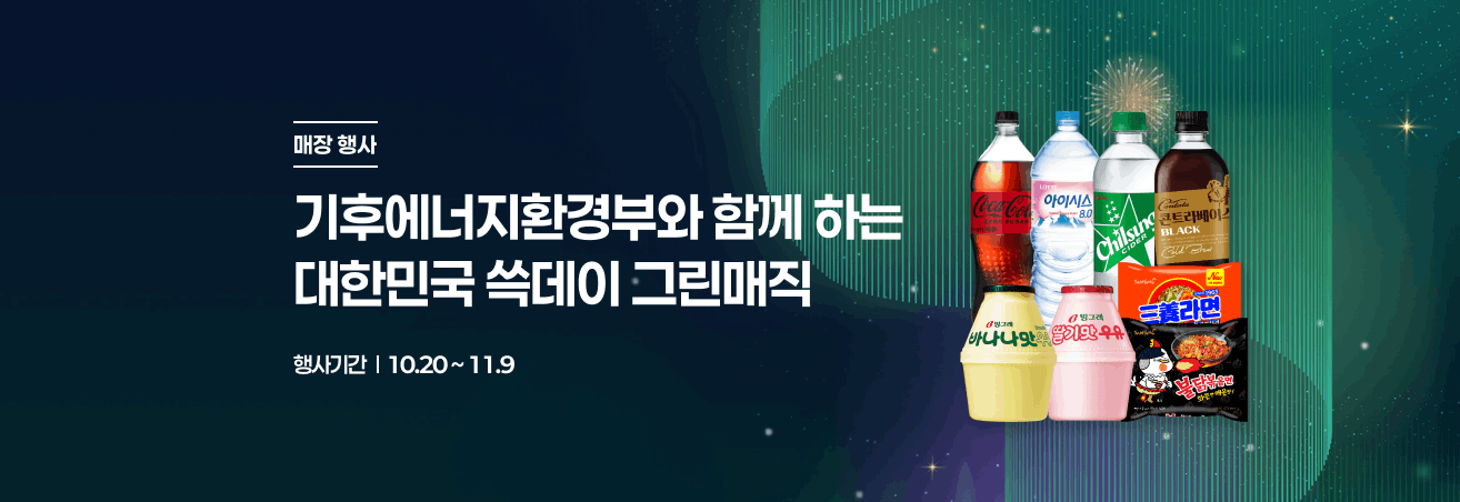 쓱데이 그린매직 이벤트