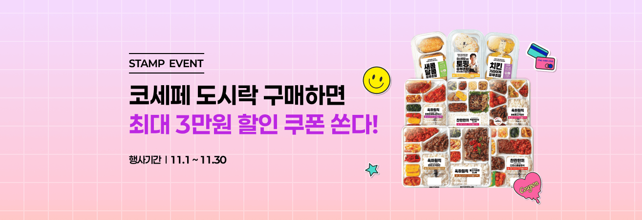 11월 코리아세일페스타