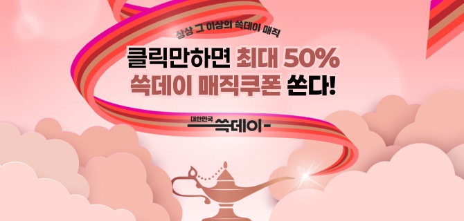 11월 쓱데이 매직쿠폰 이벤트
