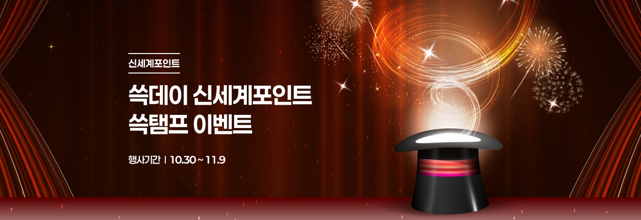 쓱데이 신세계포인트 이벤트