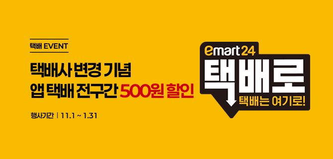 롯데택배 할인 이벤트