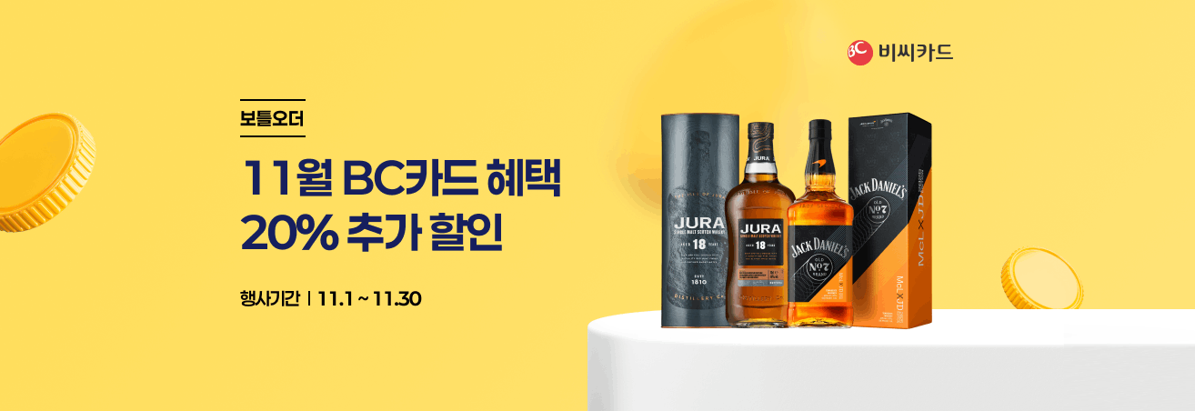 11월 BC카드 할인행사