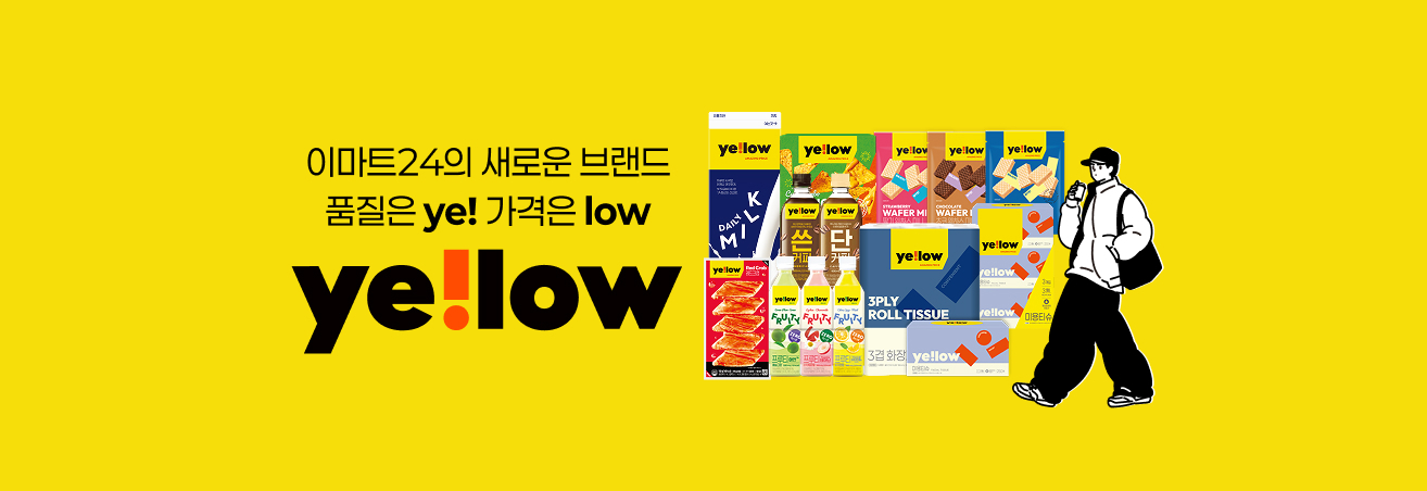 이마트24, 새로운 이름 ye!low를 만나다