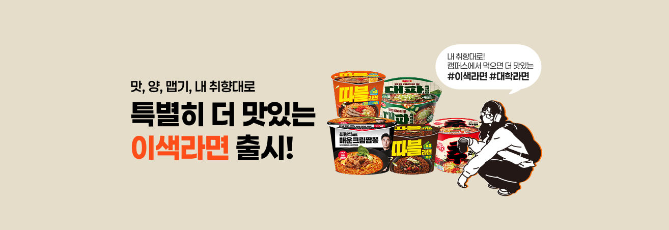 11월 이색라면 이벤트