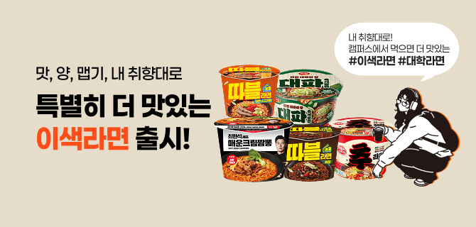 11월 이색라면 이벤트