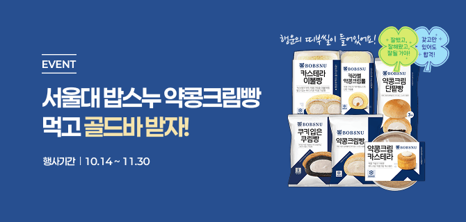 이마트24에서 만나는 서울대 밥스누 약콩두유빵!