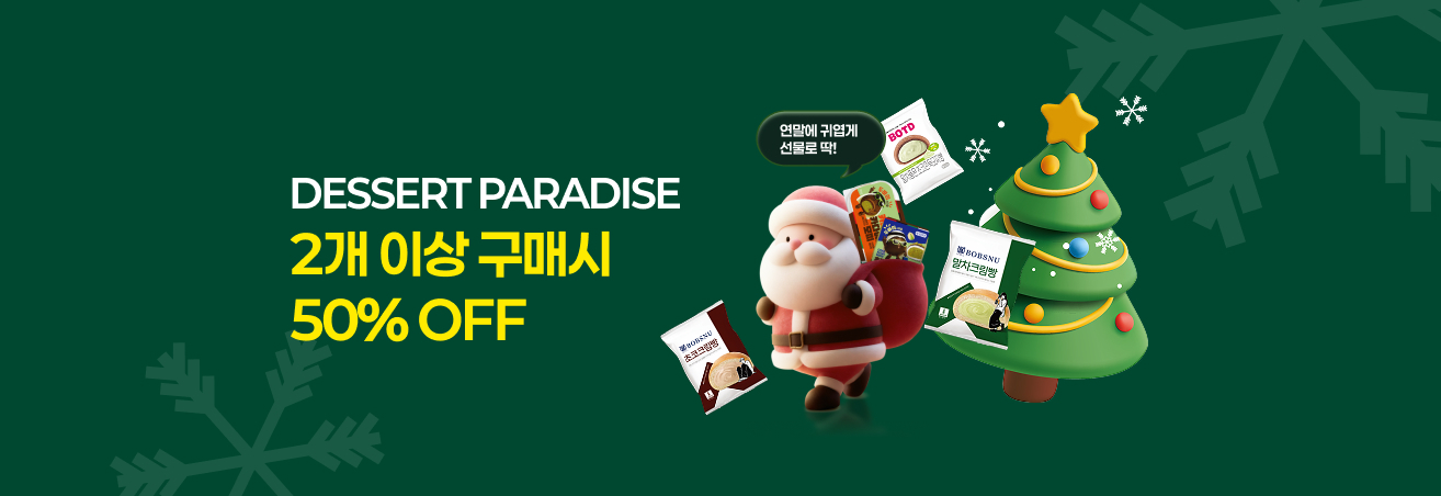 디저트 파라다이스 이벤트