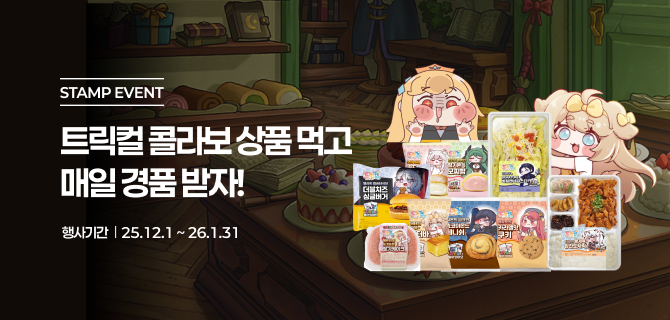 트릭컬 리바이브 베이커리 이벤트