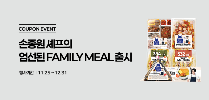 손종원 셰프의 엄선된 FAMILY MEAL 출시