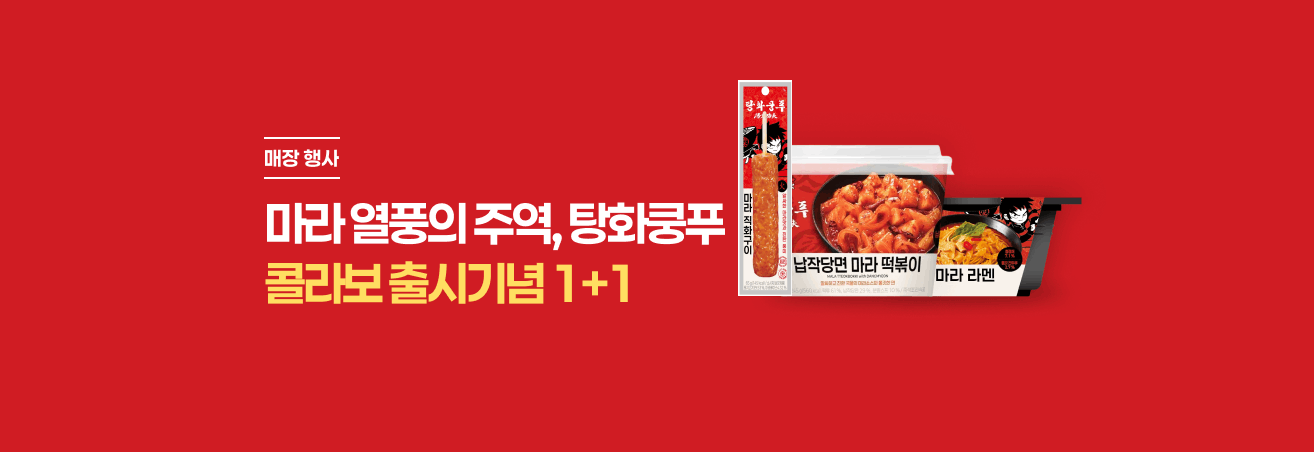 탕화쿵푸 콜라보 출시 이벤트