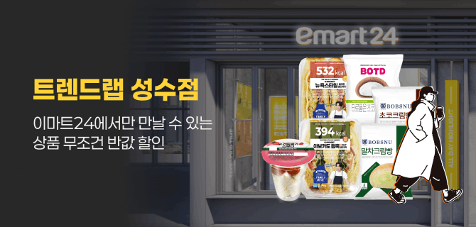 이마트24 플래그십 스토어 트렌드랩 성수점