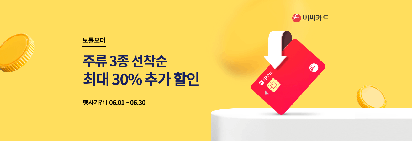 6월 BC카드 할인행사!