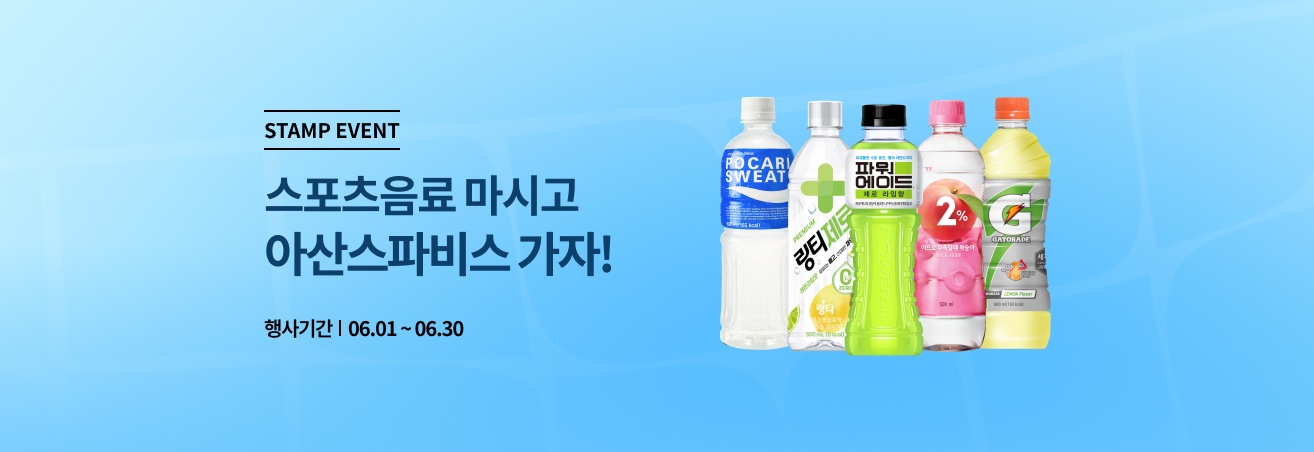 6월 아산스파비스 스템프 이벤트