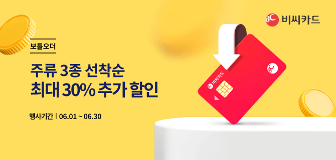 6월 BC카드 할인행사!