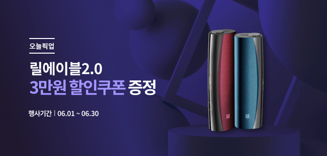 6월 릴 디바이스 이벤트