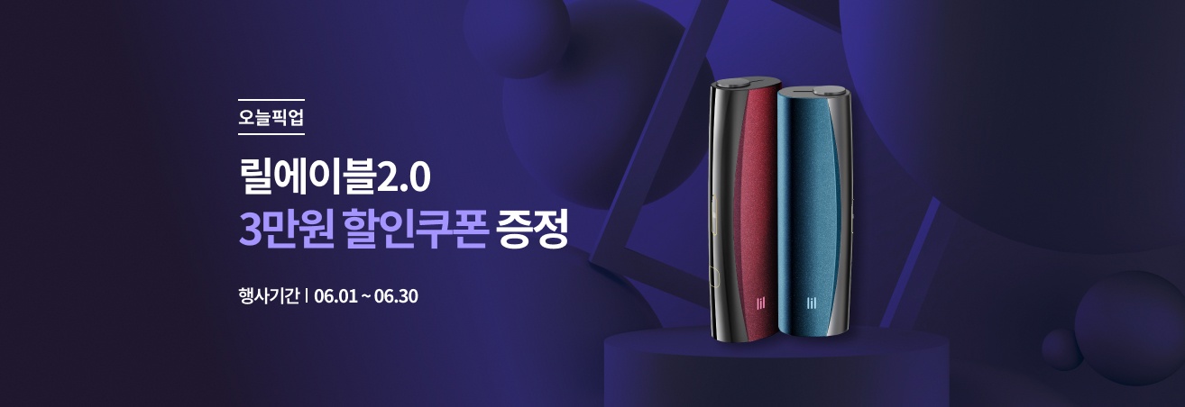 6월 릴 디바이스 이벤트