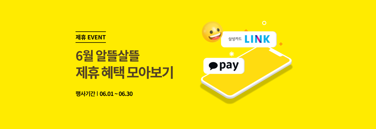 6월 제휴이벤트