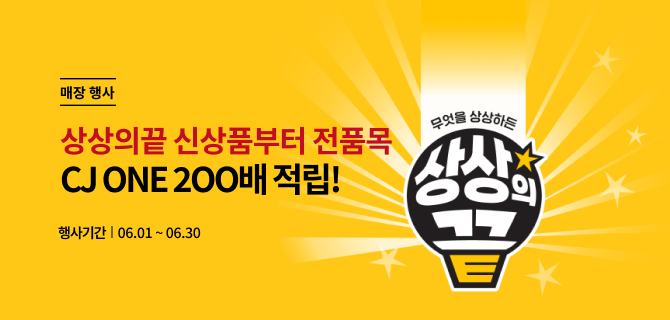 6월 상상의끝 이벤트