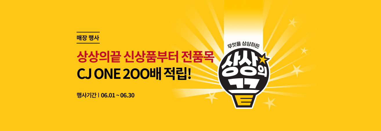 6월 상상의끝 이벤트