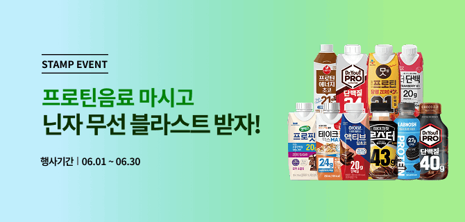 6월 프로틴음료 이벤트