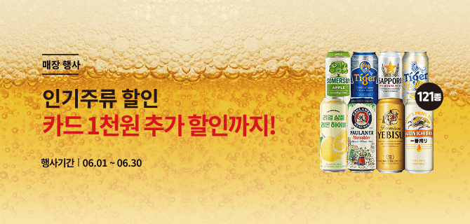 6월 비어페스타 이벤트