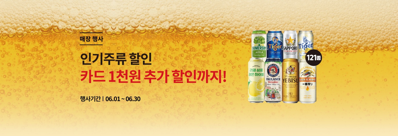6월 비어페스타 이벤트