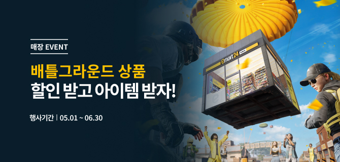 6월 배틀그라운드 영수증 쿠폰 이벤트