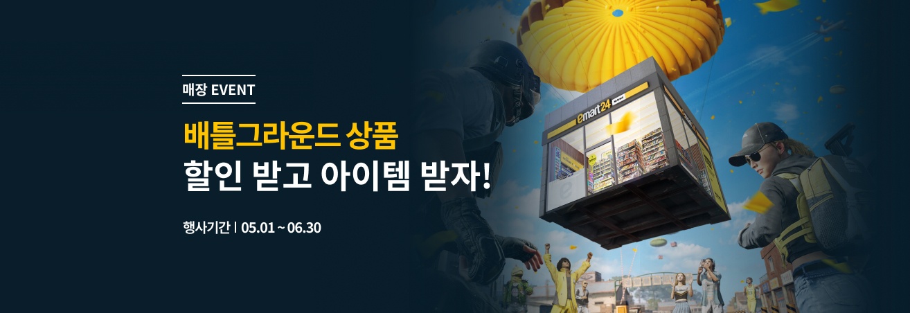 6월 배틀그라운드 영수증 쿠폰 이벤트