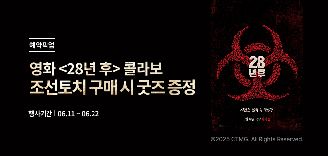 6월 28년 후 예약픽업 이벤트