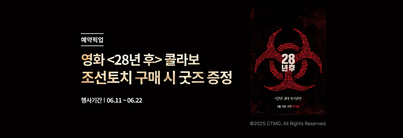 6월 28년 후 예약픽업 이벤트