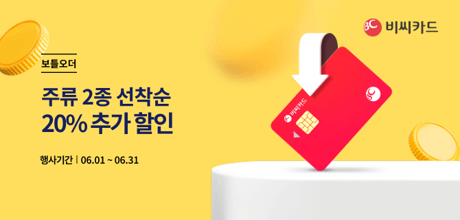 7월 BC카드 할인행사!