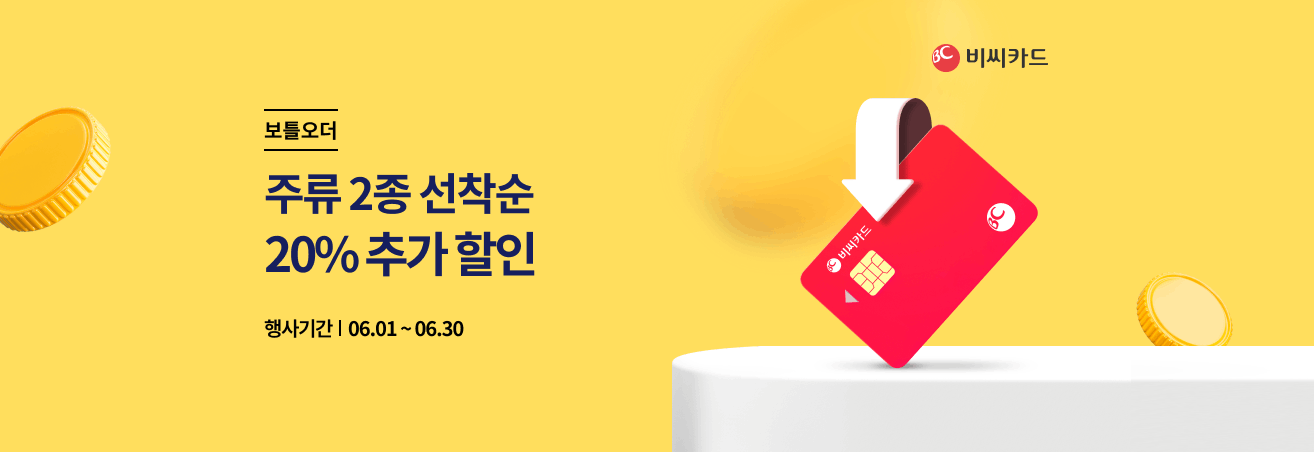 7월 BC카드 할인행사!