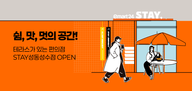 12월 STAY성동성수점 오픈 이벤트