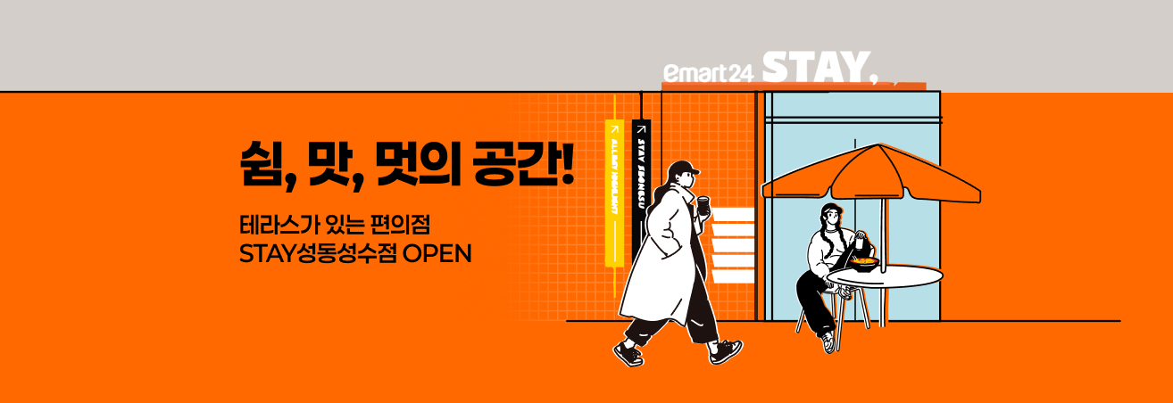 12월 STAY성동성수점 오픈 이벤트
