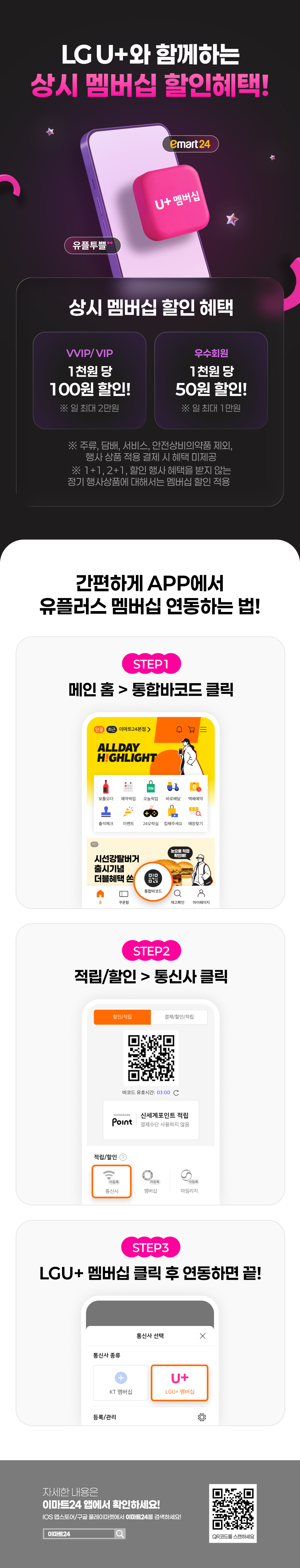 emart24 LG U+