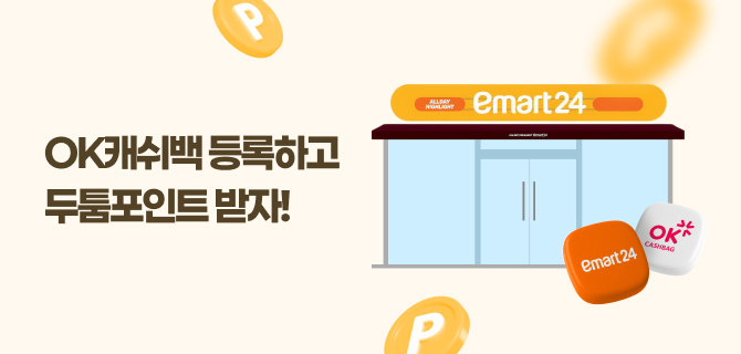 9월 OK캐쉬백 이벤트