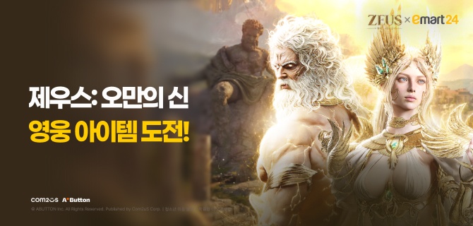 제우스: 오만의 신 이벤트