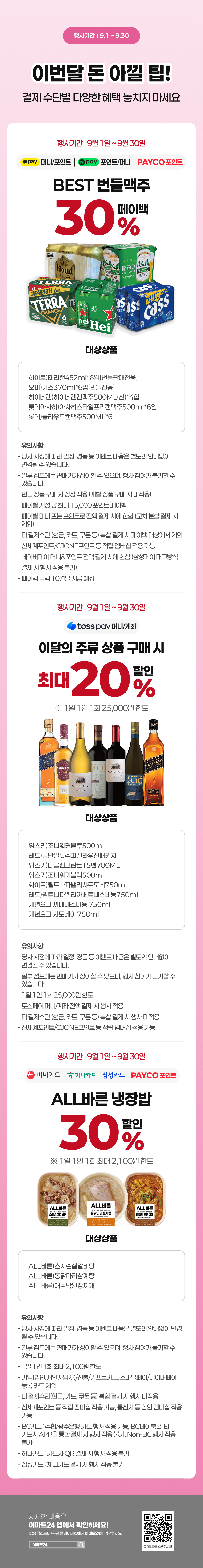 이벤트 10월 카드혜택 안내