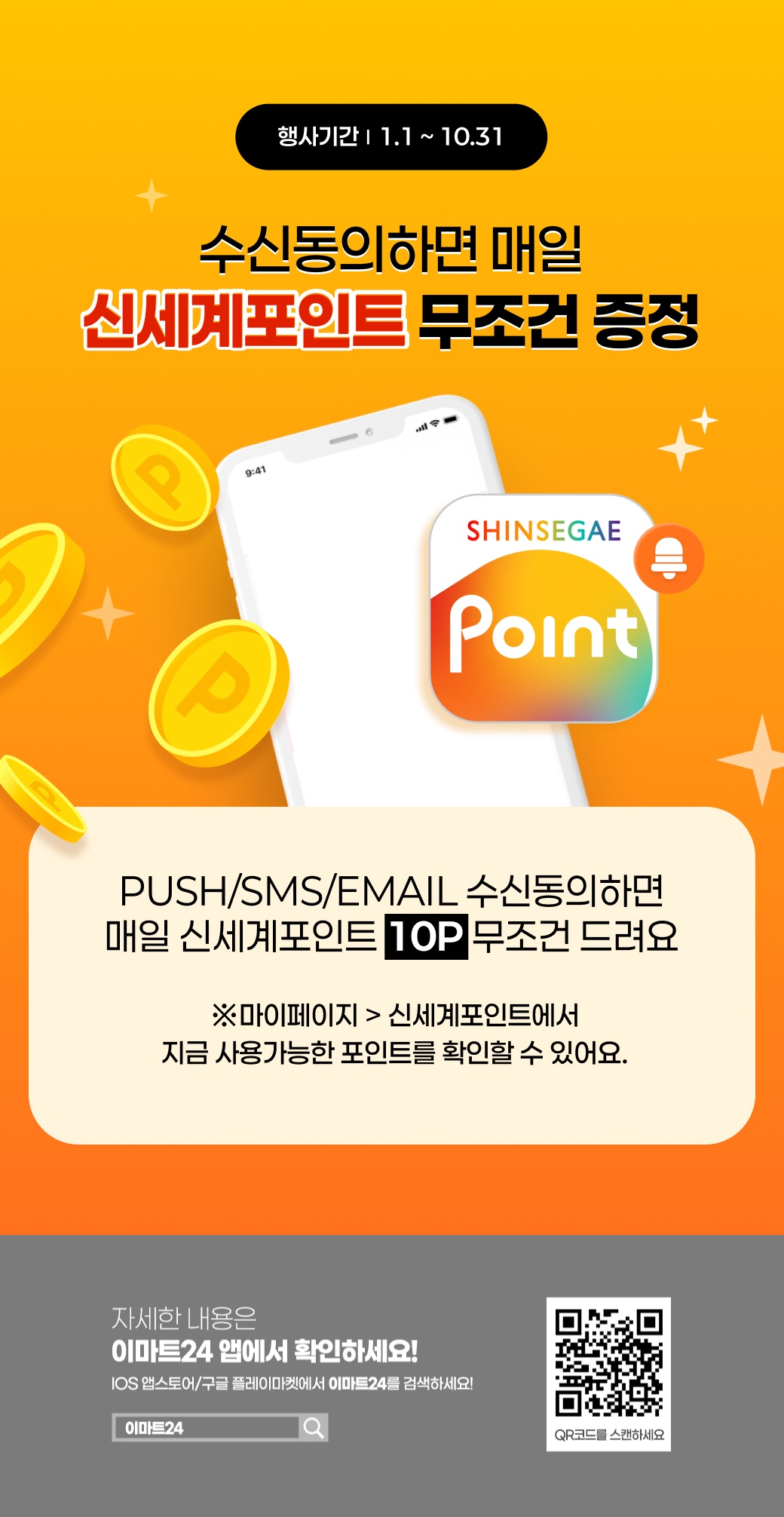 emart24 수신동의 이벤트