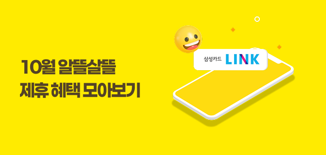 10월 제휴이벤트
