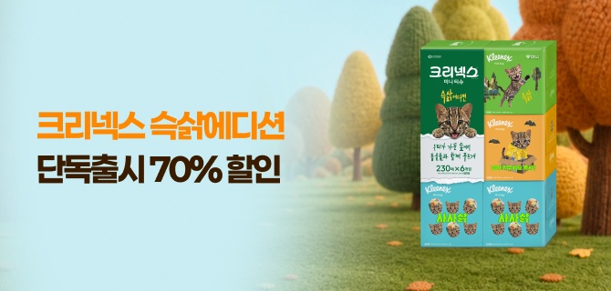 10월 크리넥스 사전예약 이벤트