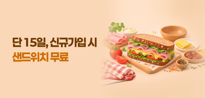 10월 신규가입 이벤트