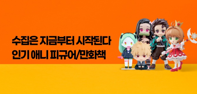 10월 인기 애니 피규어 사전예약 이벤트